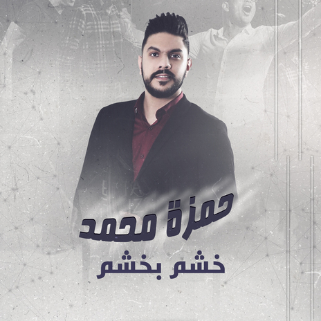 خشم بخشم | Boomplay Music