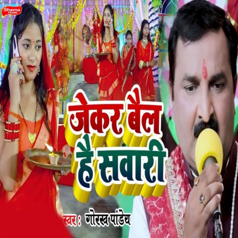 Jekar Bail Hai Sawari | Boomplay Music