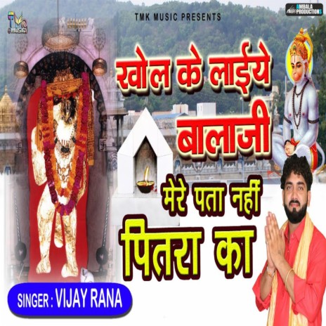 Khol Ke Laiye Balaji Mere Pta Nhi Pitra Ka | Boomplay Music