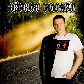 Спою (Deluxe Edition)