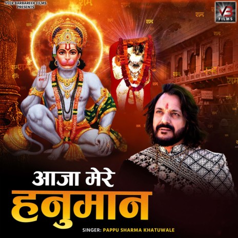 Aaja Mere Hanuman | Boomplay Music