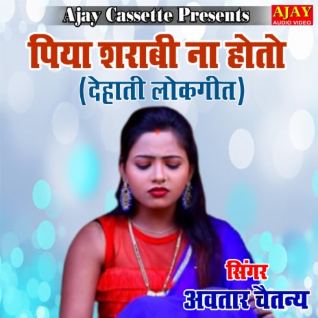 Piya Sharabi Na Hoto (lokgeet) | Boomplay Music