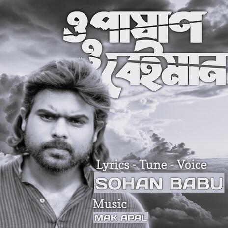 O pashan O beiman behayare | Boomplay Music