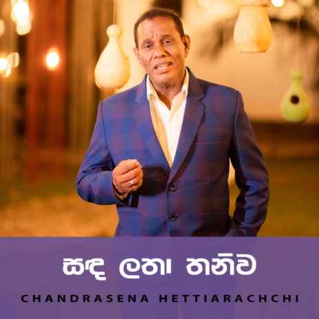 Sanda Latha Thaniwa | Boomplay Music