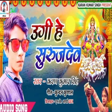 Ugi He Suruj Dev | Boomplay Music