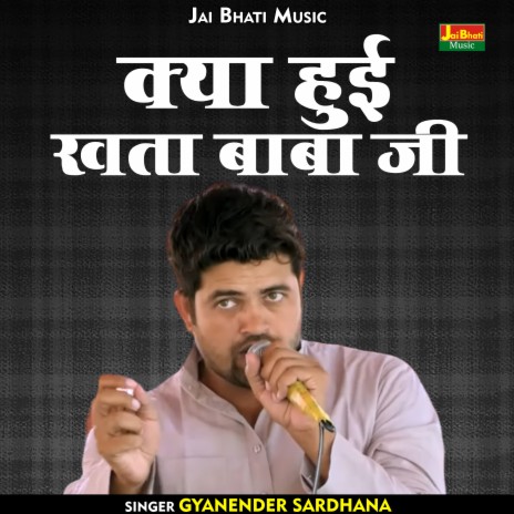 Kya Hui Khata Baba Ji (Hindi) | Boomplay Music