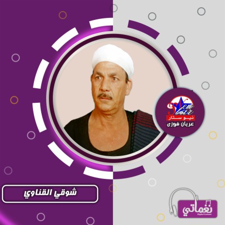 موال الغلبان | Boomplay Music