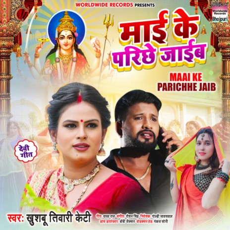 Maai Ke Parichhe Jaib | Boomplay Music