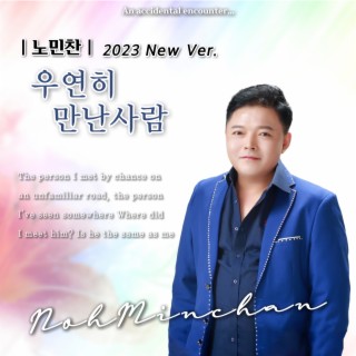 우연히만난사람(2023. New Ver.)