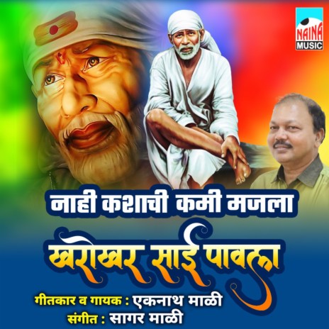 Nahi Kashachi Kami Majla Kharokhar Sai Pavla | Boomplay Music