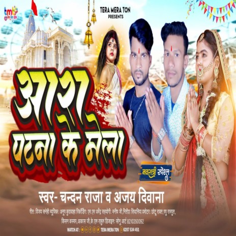 Aara Patna Ke Mela ft. Ajay Deewana