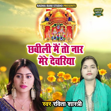 Chabili Main To Naar Mere Devariya | Boomplay Music