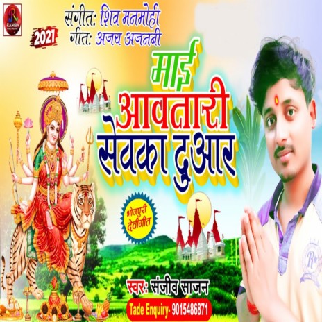 Maai Aawatari Shewka Duaar | Boomplay Music