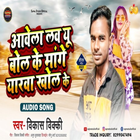 Aavela Love You Bol Ke Mage Yarwa Khol Ke | Boomplay Music