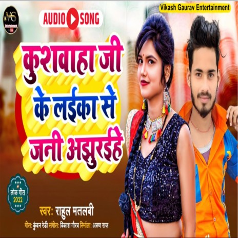 Kushwaha Ji Ke Laika Se Jadi Ajhuraibe (Bhojpuri) | Boomplay Music