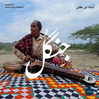 Ustad Noor Bakhsh