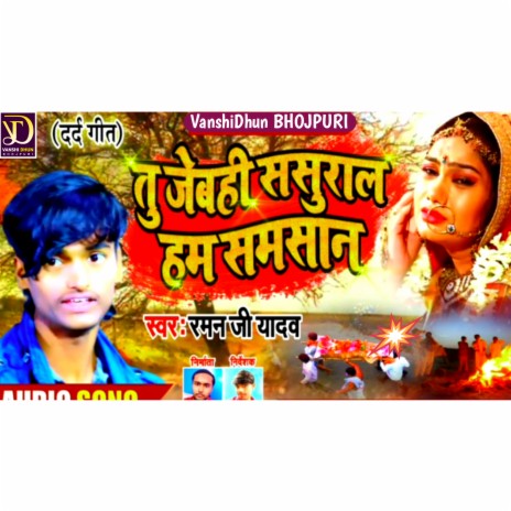 Tu Jebahi Sasural Hum Samshan | Boomplay Music