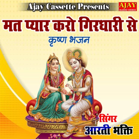 Mat Pyar Karo Girdhari Se (Krashan Bhajan) | Boomplay Music