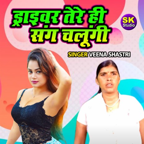 Driver Tere He Sang Chalungi | Boomplay Music