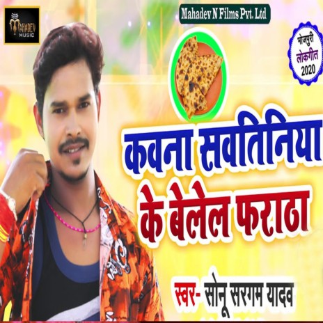 Kawna Swatiniya Ke Belela Parotha | Boomplay Music