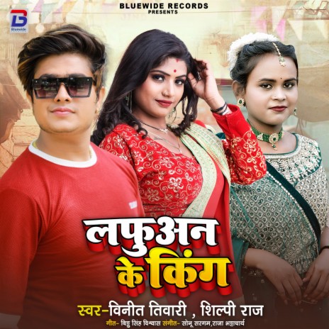 Lafuan Ke King ft. Shilpi Raj | Boomplay Music