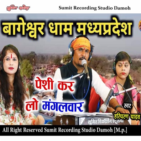 Peshi Karlo Mangalwar ft. Sandhya Rathor & Roshni Patel | Boomplay Music