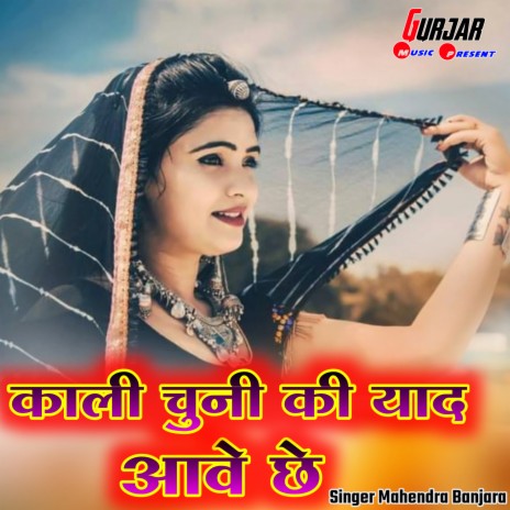 Kali Chuni Ki Yaad Aave Chhe | Boomplay Music