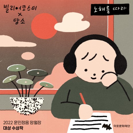 MANG WOL JANG | Boomplay Music