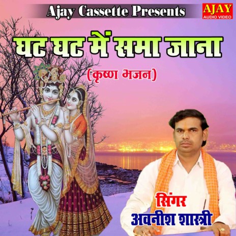 Ghat Ghat Main Sama Jana (Krashan Bhajan) | Boomplay Music