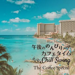 午後ののんびりカフェタイム: Chill Swing - The Coffee Special