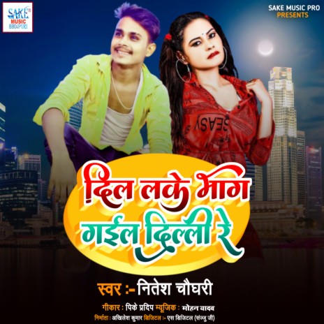 Dil Leke Bhag Gail Dilli Re (bhojpuri) | Boomplay Music