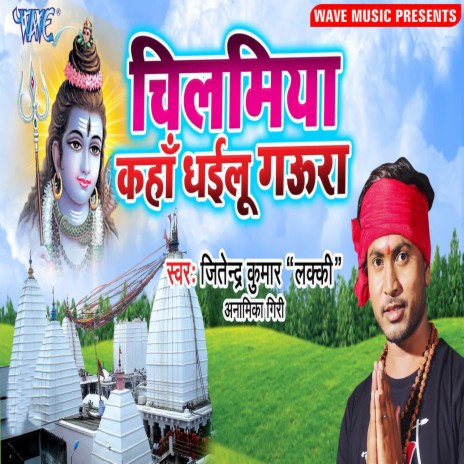 Chilamiya Kaha Dhailu Gaura ft. Anamika Giri | Boomplay Music