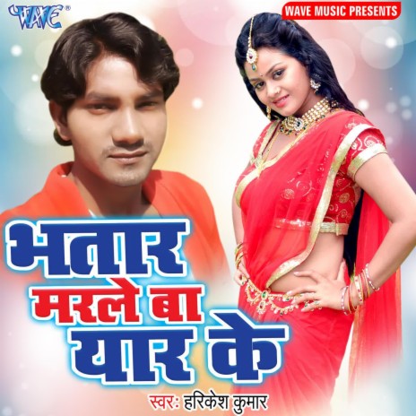 Bhatar Marleba Yaar Ke | Boomplay Music