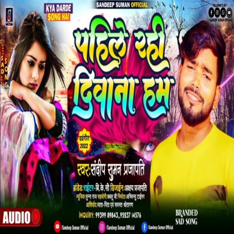 Pahile Rahi Diwana Ham (Maithili) | Boomplay Music