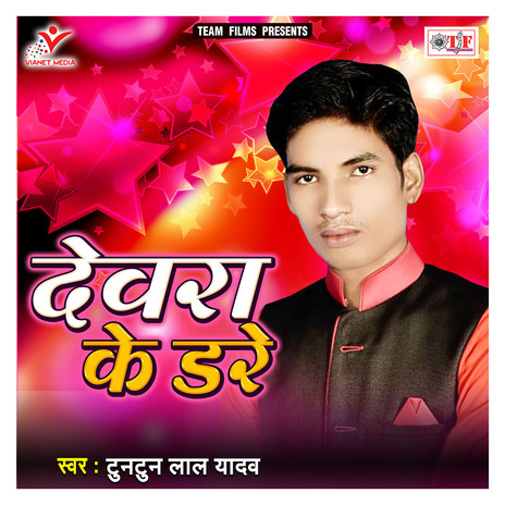 Devra Ke Dare | Boomplay Music