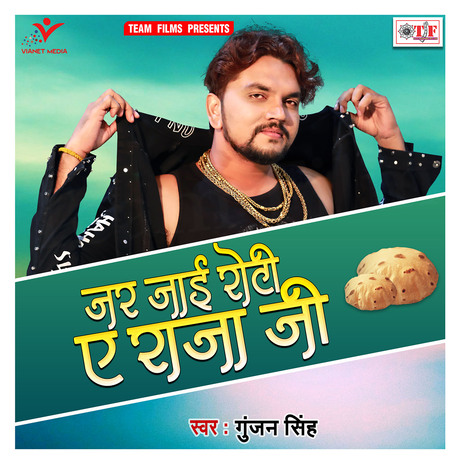 Jar Jai Roti Ae Raja Ji | Boomplay Music