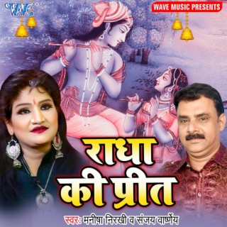 Radha Ki Preet