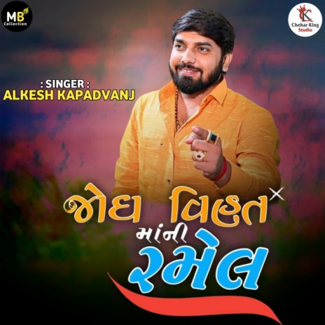 Jodh Vihat Mani Ramel | Boomplay Music