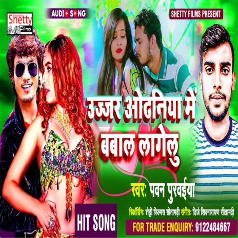 Ujjar Odhaniya Me Babal Lagelu (Bhojpuri) | Boomplay Music