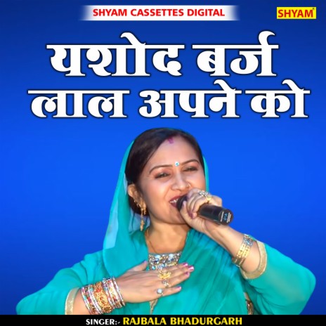 Yashod Barj Lal Apane Ko (Hindi) | Boomplay Music