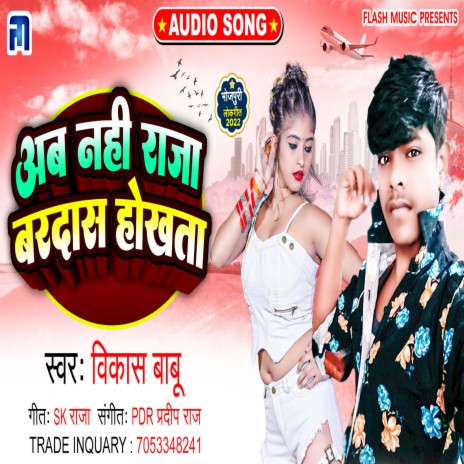 Ab Nahi Raja Bardas Hokhata (Bhojpuri) | Boomplay Music