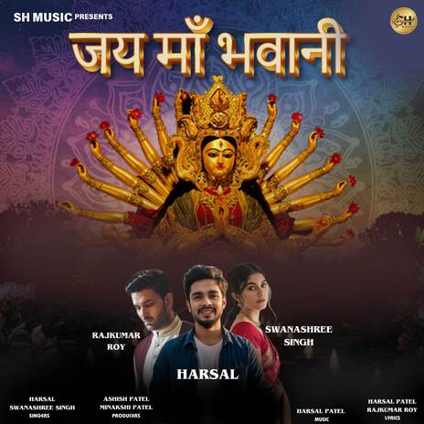 Jai Maa Bhavani ft. Swanashree Singh | Boomplay Music