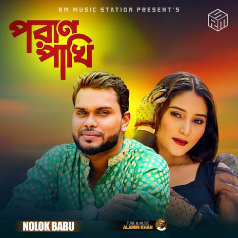 Poran Pakhi | Boomplay Music