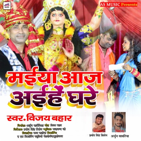 Aaj Maiya Aaj Aaihe Ghare (Bhojpuri Bhakti Song) | Boomplay Music