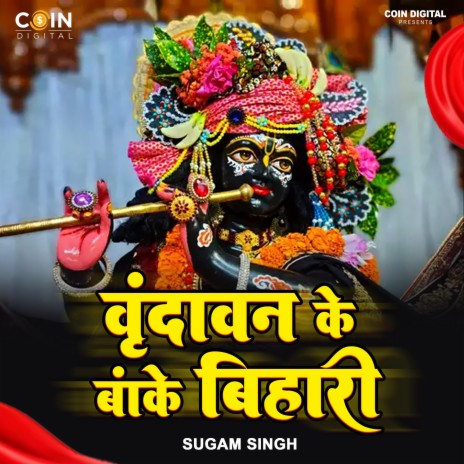 Vrindavan Ke O Banke Bihari | Boomplay Music