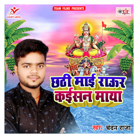 Maai Bana Ke Dihalu Bhagiya Ujari | Boomplay Music