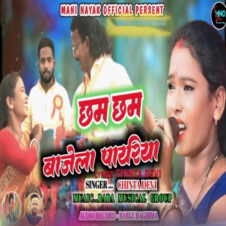 Cham Cham Bajela Pariya | Boomplay Music