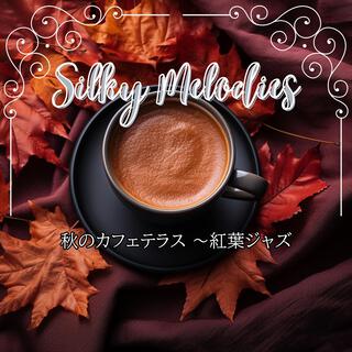 秋のカフェテラス 〜紅葉ジャズ