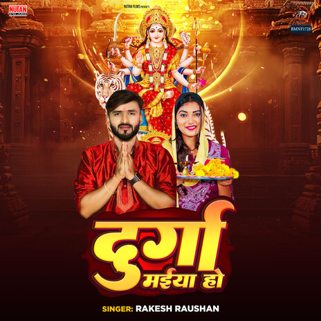 Durga Maiya Ho | Boomplay Music