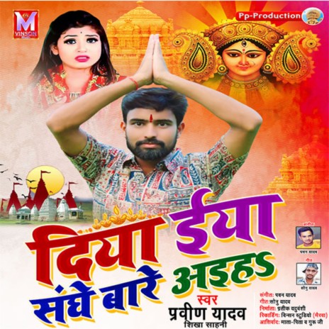 Diya Eya Sanghe Bare Aiha ft. Shikha Saini | Boomplay Music